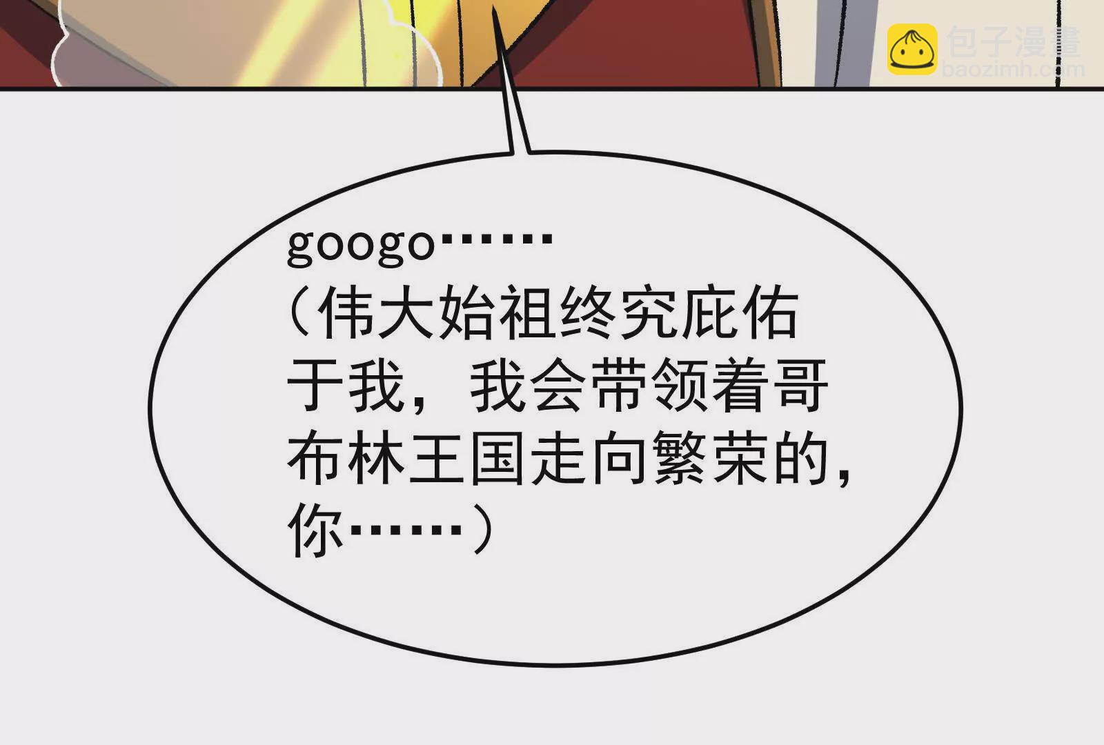 古神遊戲 - 第115話 聖蛛萬歲！(2/3) - 2